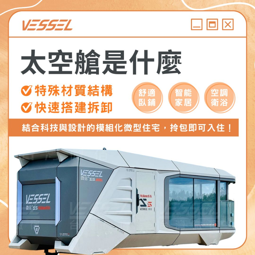250615太空艙-封面
