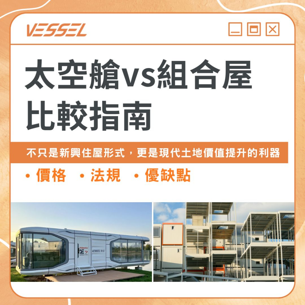250615.組合屋-封面