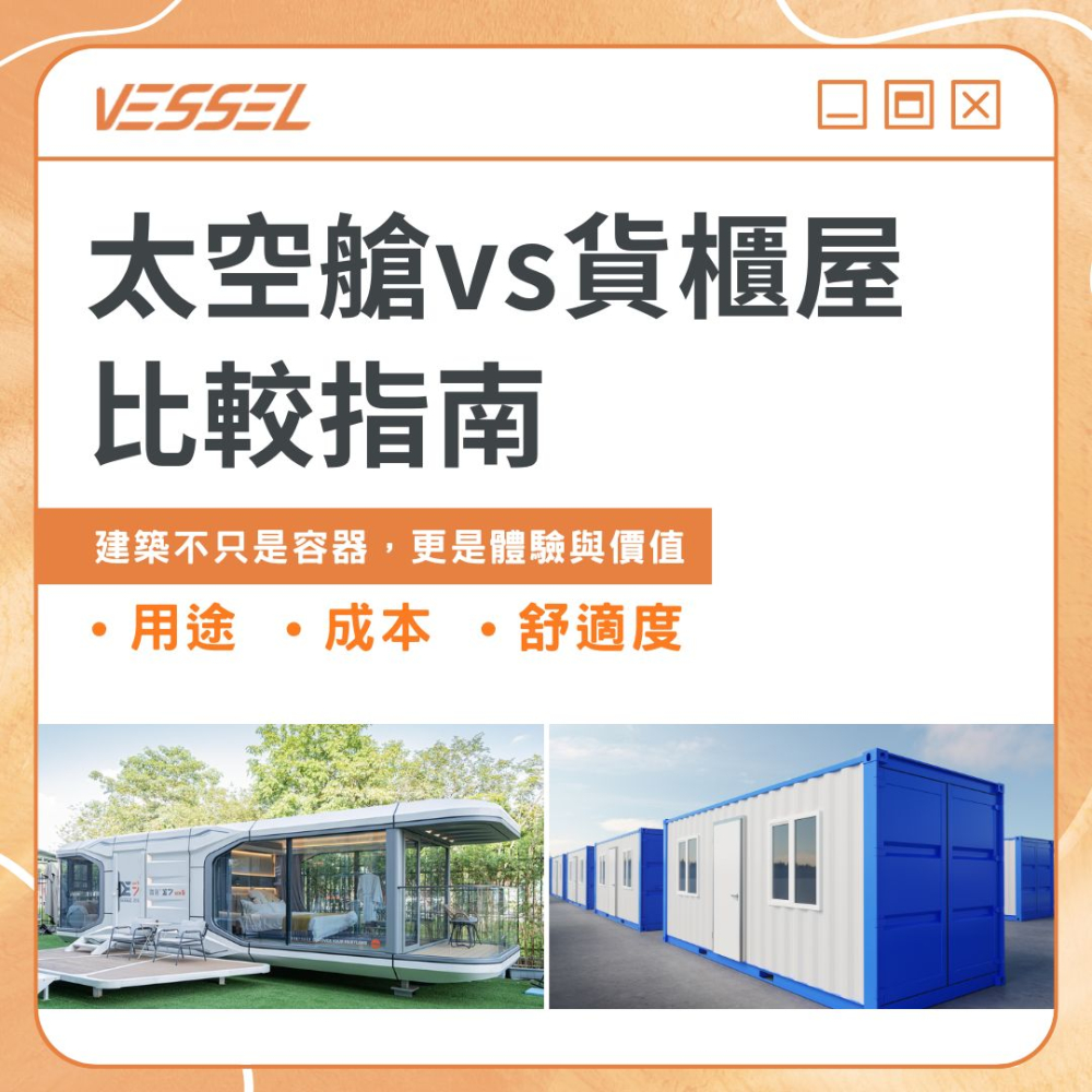 250615.貨櫃屋-封面