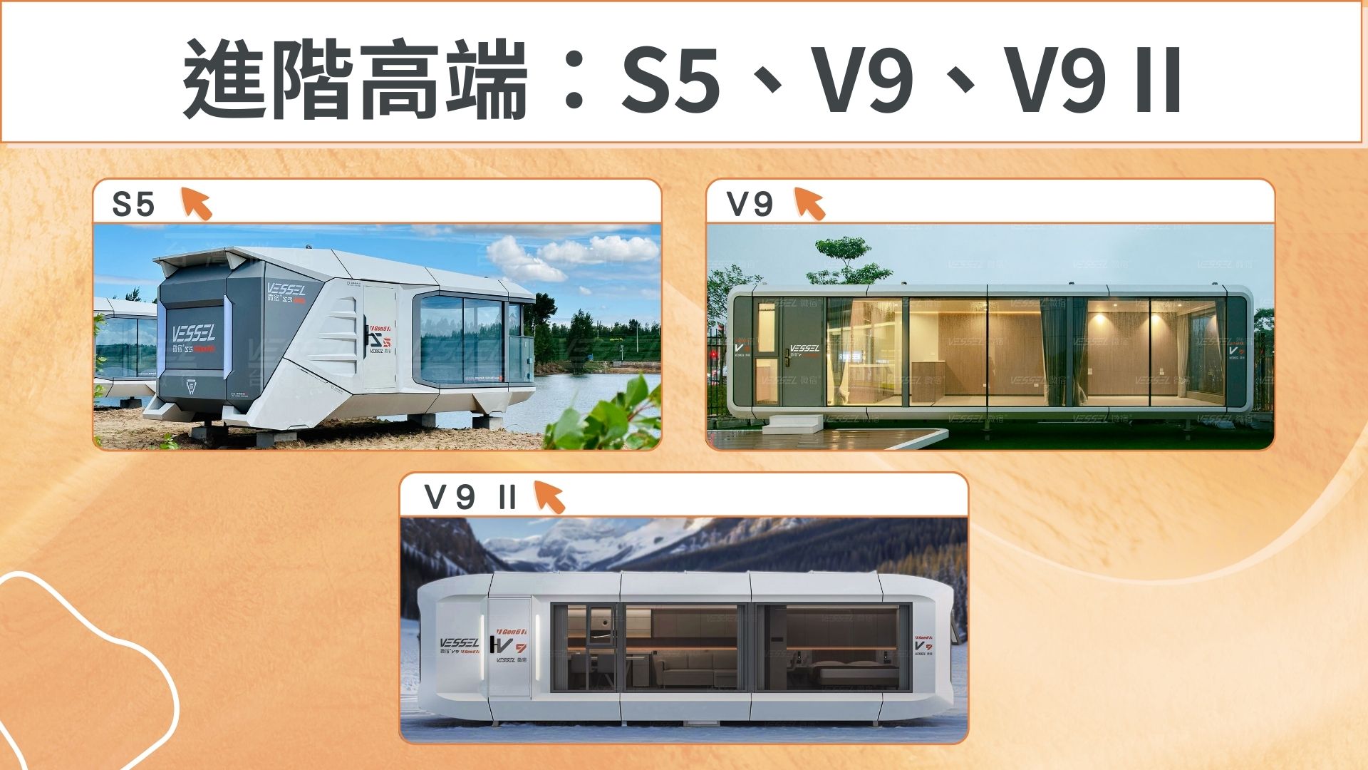 微宿太空艙S5/V9/V9II