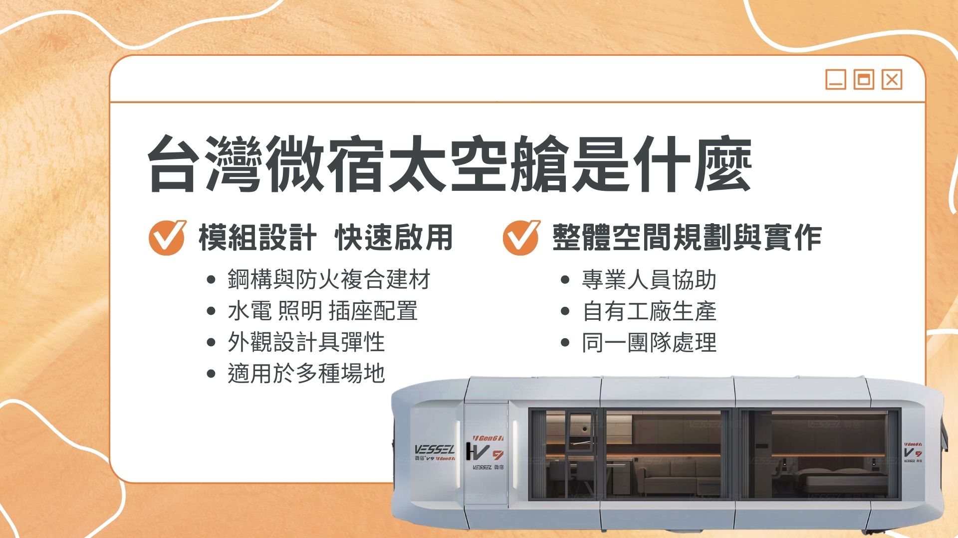 太空艙是什麼