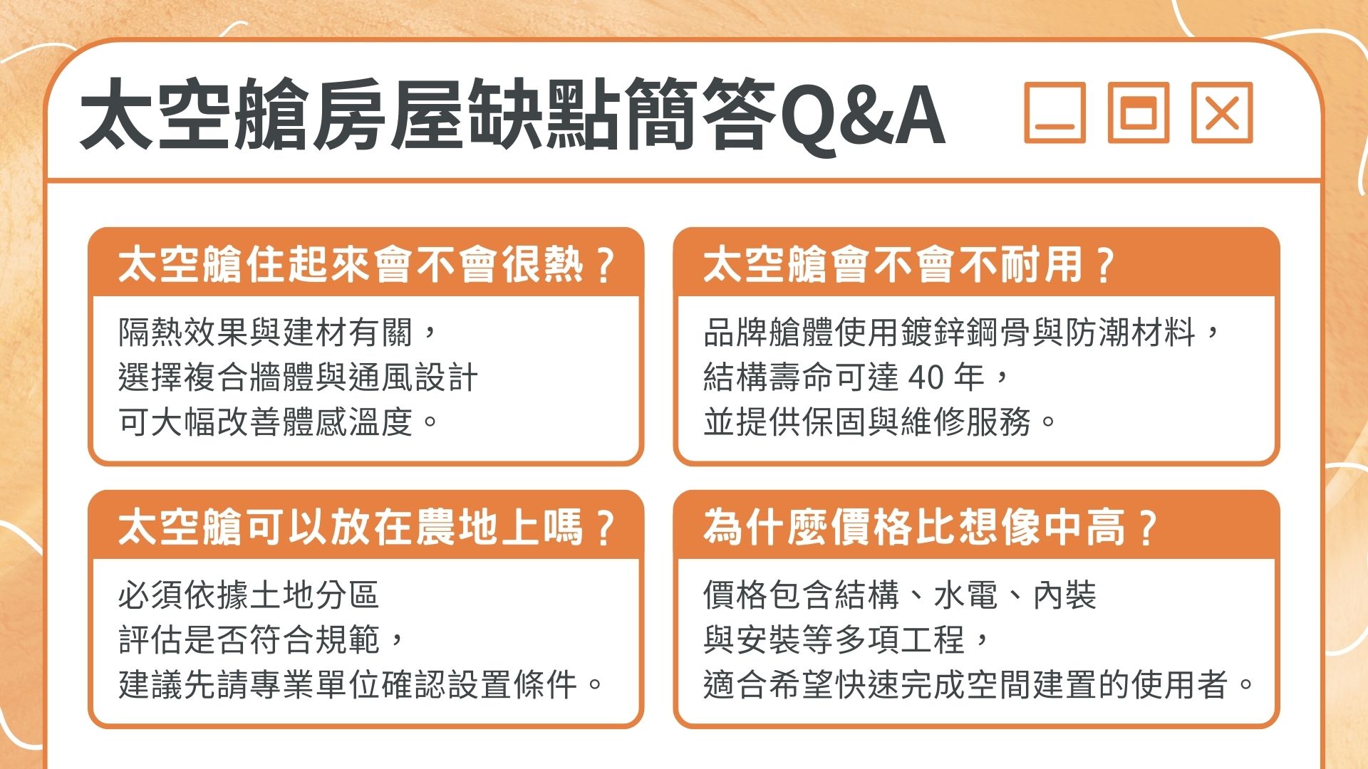 太空艙房屋缺點